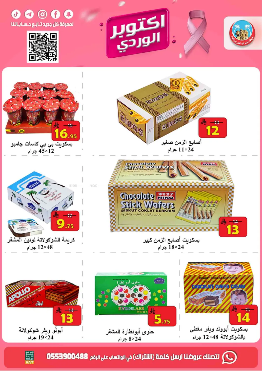 صفحة رقم 28 من أكتوبر الوردي في شركة محمد فهد العلي وشركاؤه