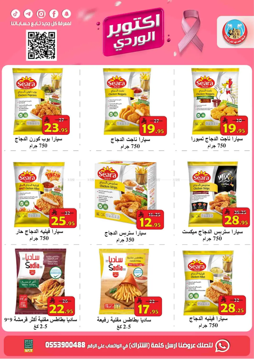 صفحة رقم 24 من أكتوبر الوردي في شركة محمد فهد العلي وشركاؤه