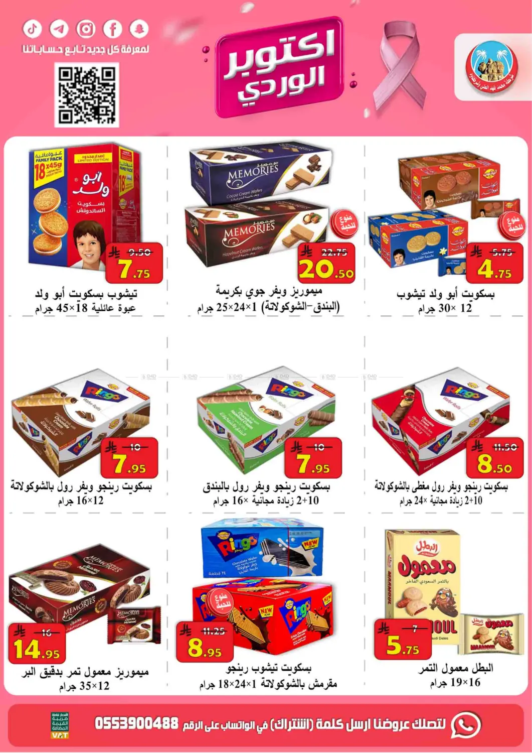 صفحة رقم 30 من أكتوبر الوردي في شركة محمد فهد العلي وشركاؤه