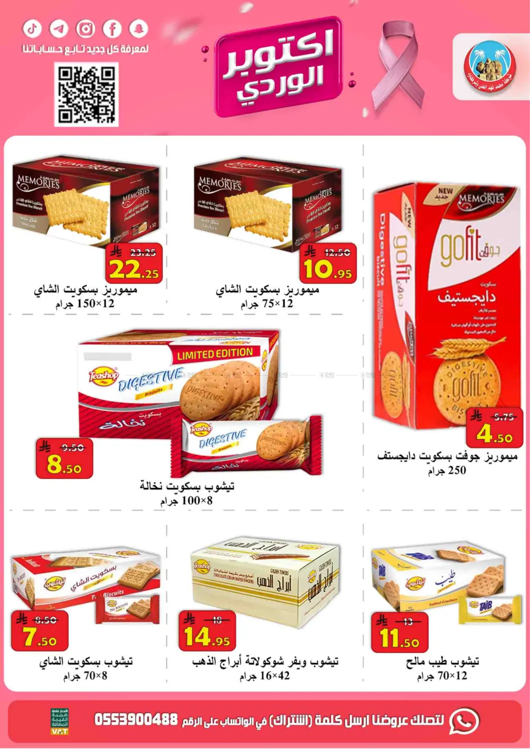 صفحة رقم 32 من أكتوبر الوردي في شركة محمد فهد العلي وشركاؤه