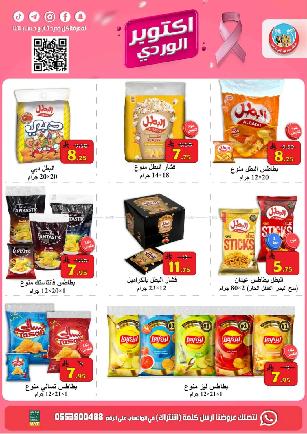 صفحة رقم 29 من أكتوبر الوردي في شركة محمد فهد العلي وشركاؤه