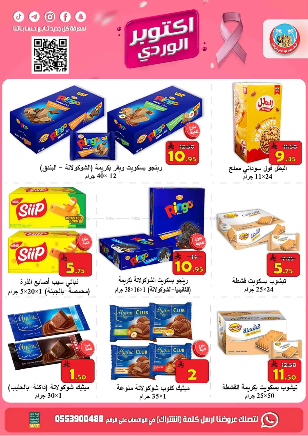 صفحة رقم 31 من أكتوبر الوردي في شركة محمد فهد العلي وشركاؤه