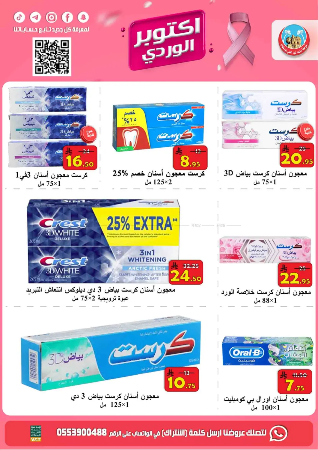 صفحة رقم 33 من أكتوبر الوردي في شركة محمد فهد العلي وشركاؤه