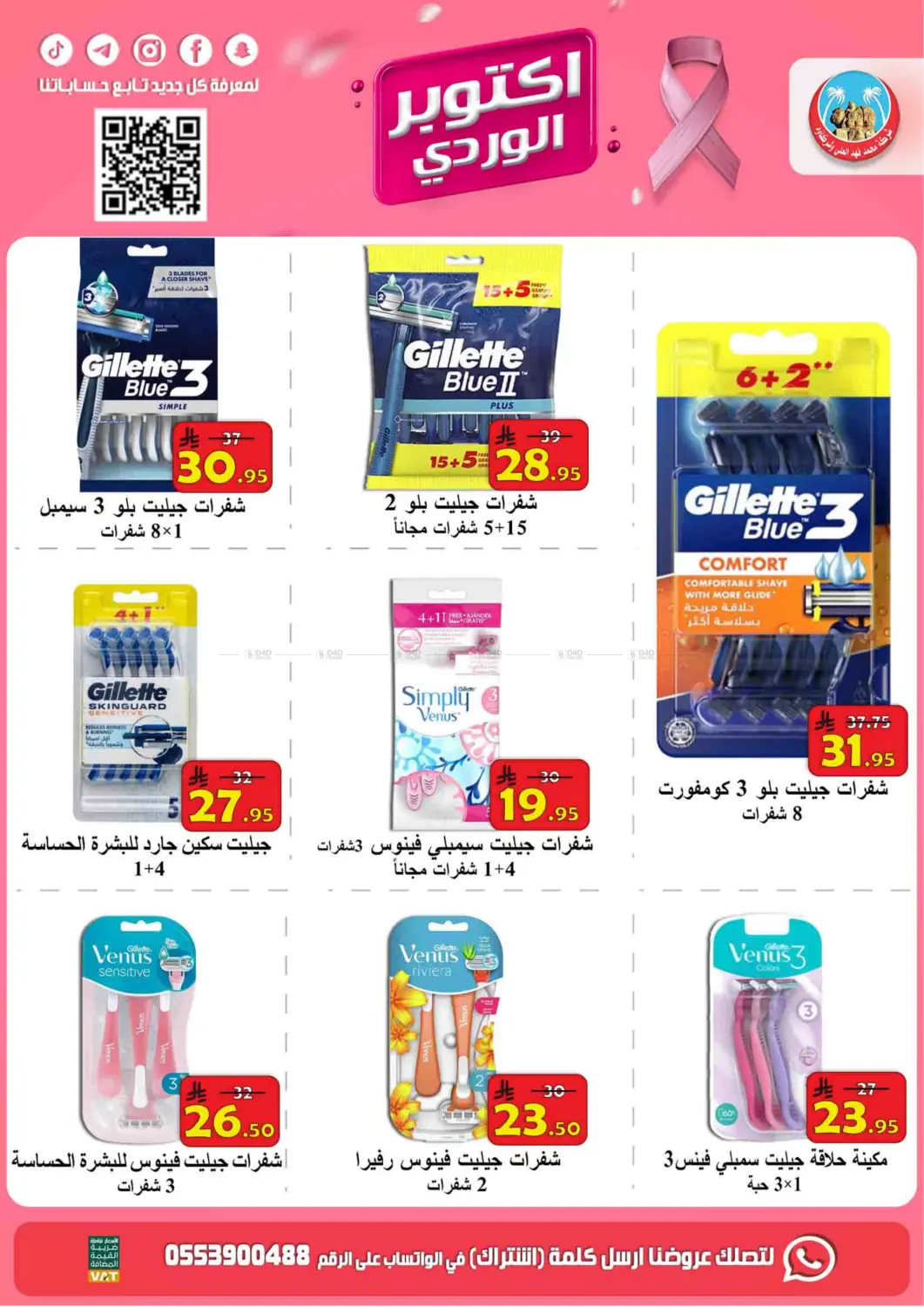 صفحة رقم 34 من أكتوبر الوردي في شركة محمد فهد العلي وشركاؤه