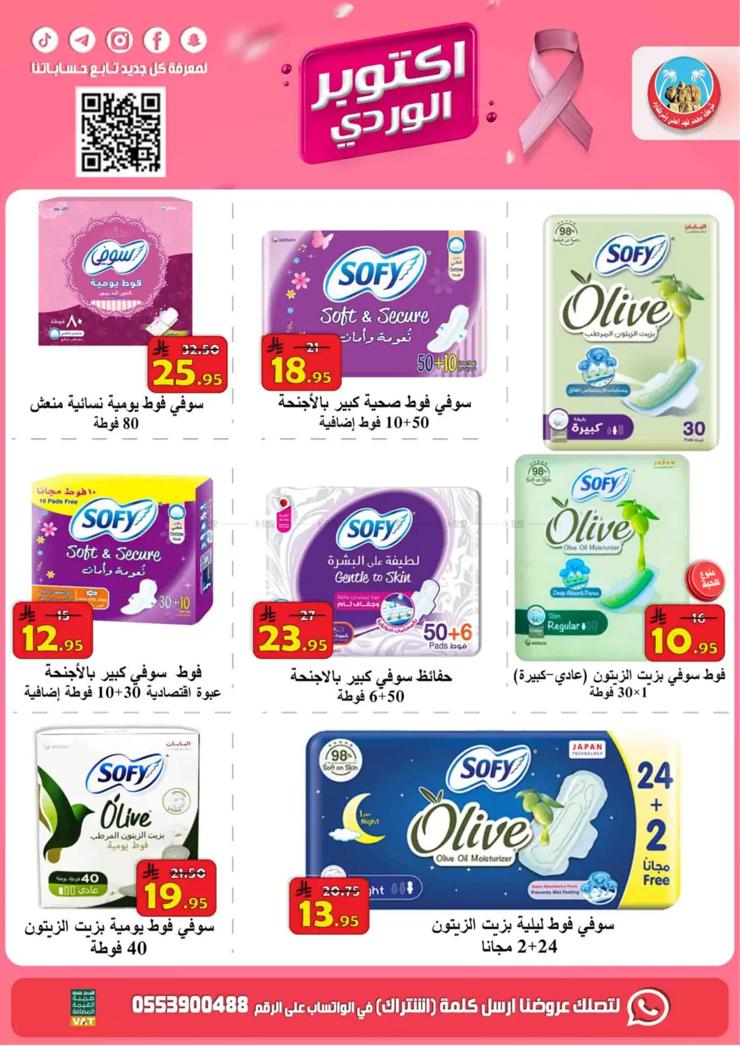 صفحة رقم 36 من أكتوبر الوردي في شركة محمد فهد العلي وشركاؤه