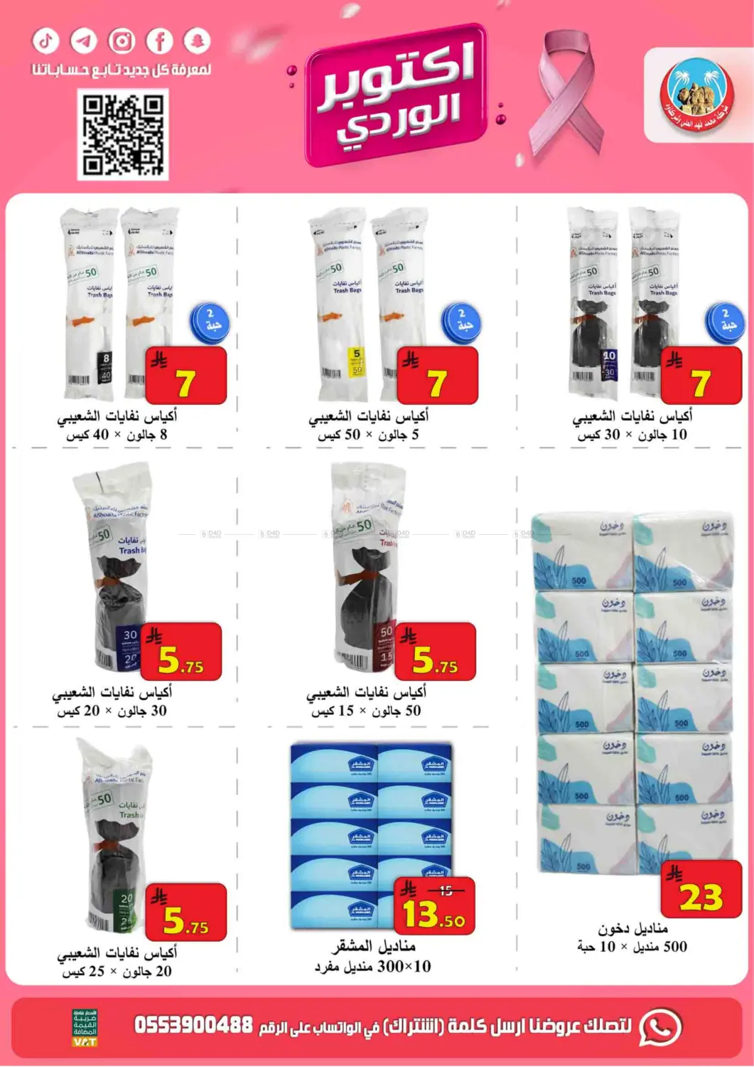 صفحة رقم 37 من أكتوبر الوردي في شركة محمد فهد العلي وشركاؤه