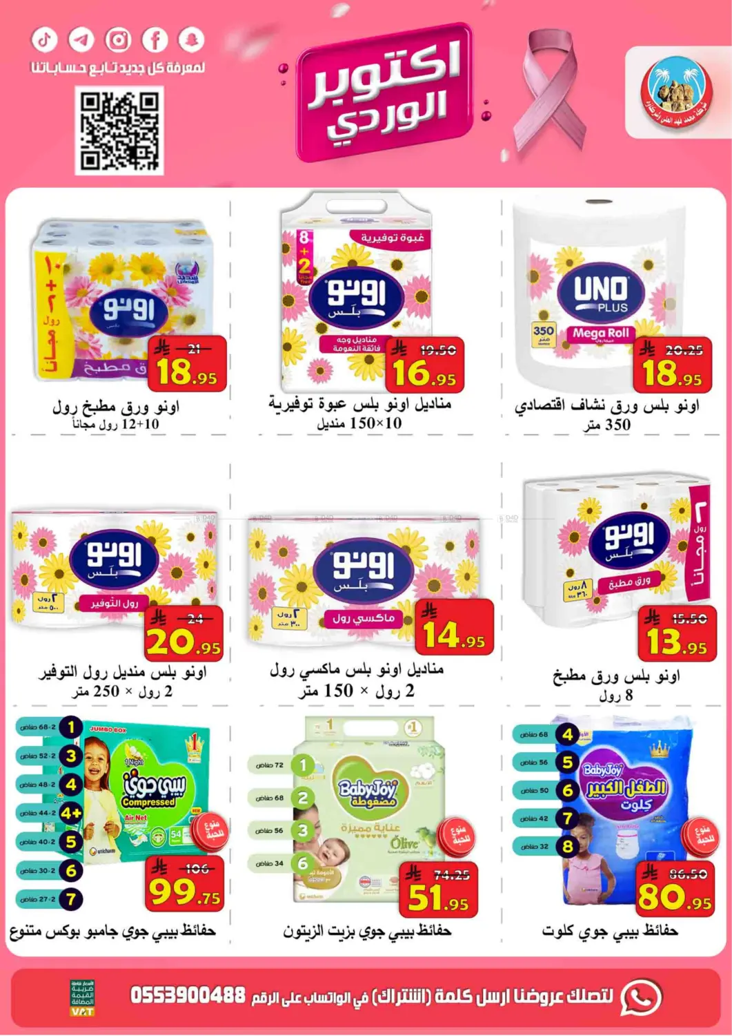 صفحة رقم 35 من أكتوبر الوردي في شركة محمد فهد العلي وشركاؤه