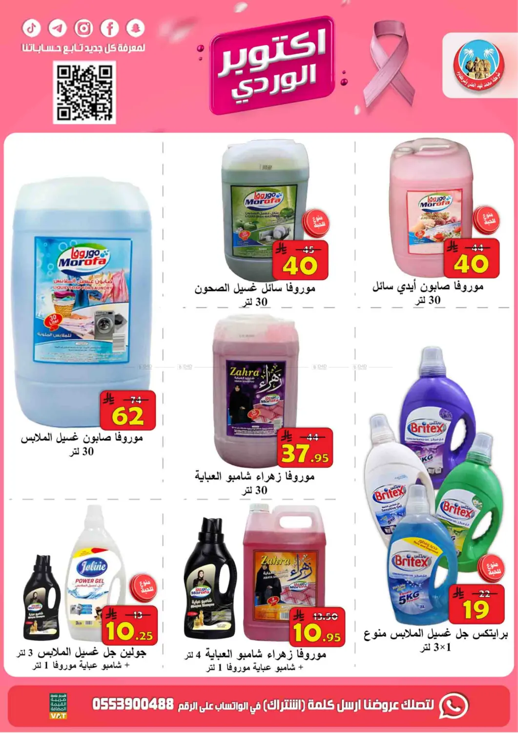 صفحة رقم 39 من أكتوبر الوردي في شركة محمد فهد العلي وشركاؤه