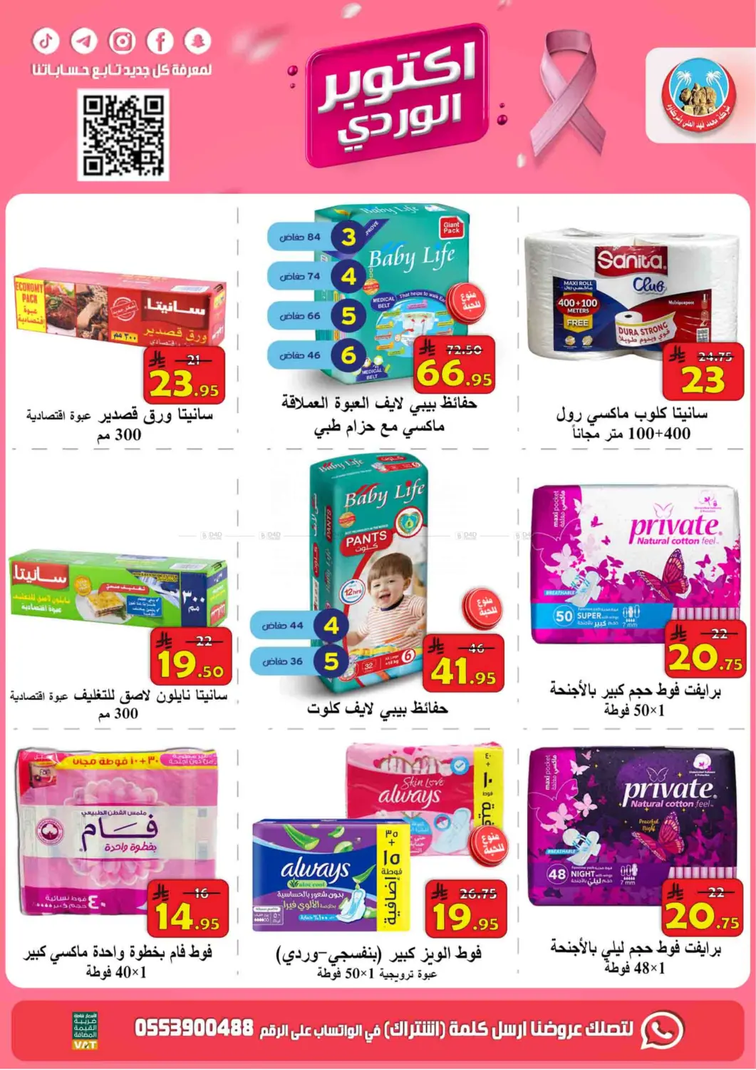 صفحة رقم 38 من أكتوبر الوردي في شركة محمد فهد العلي وشركاؤه