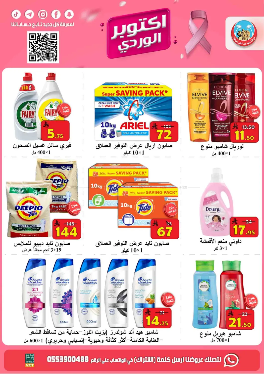 صفحة رقم 40 من أكتوبر الوردي في شركة محمد فهد العلي وشركاؤه