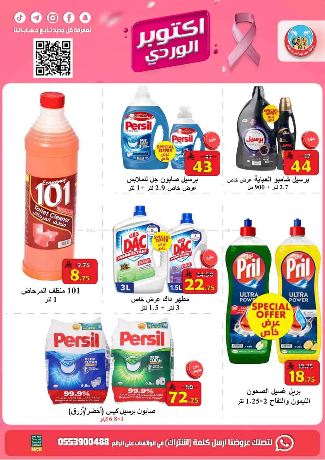 صفحة رقم 41 من أكتوبر الوردي في شركة محمد فهد العلي وشركاؤه