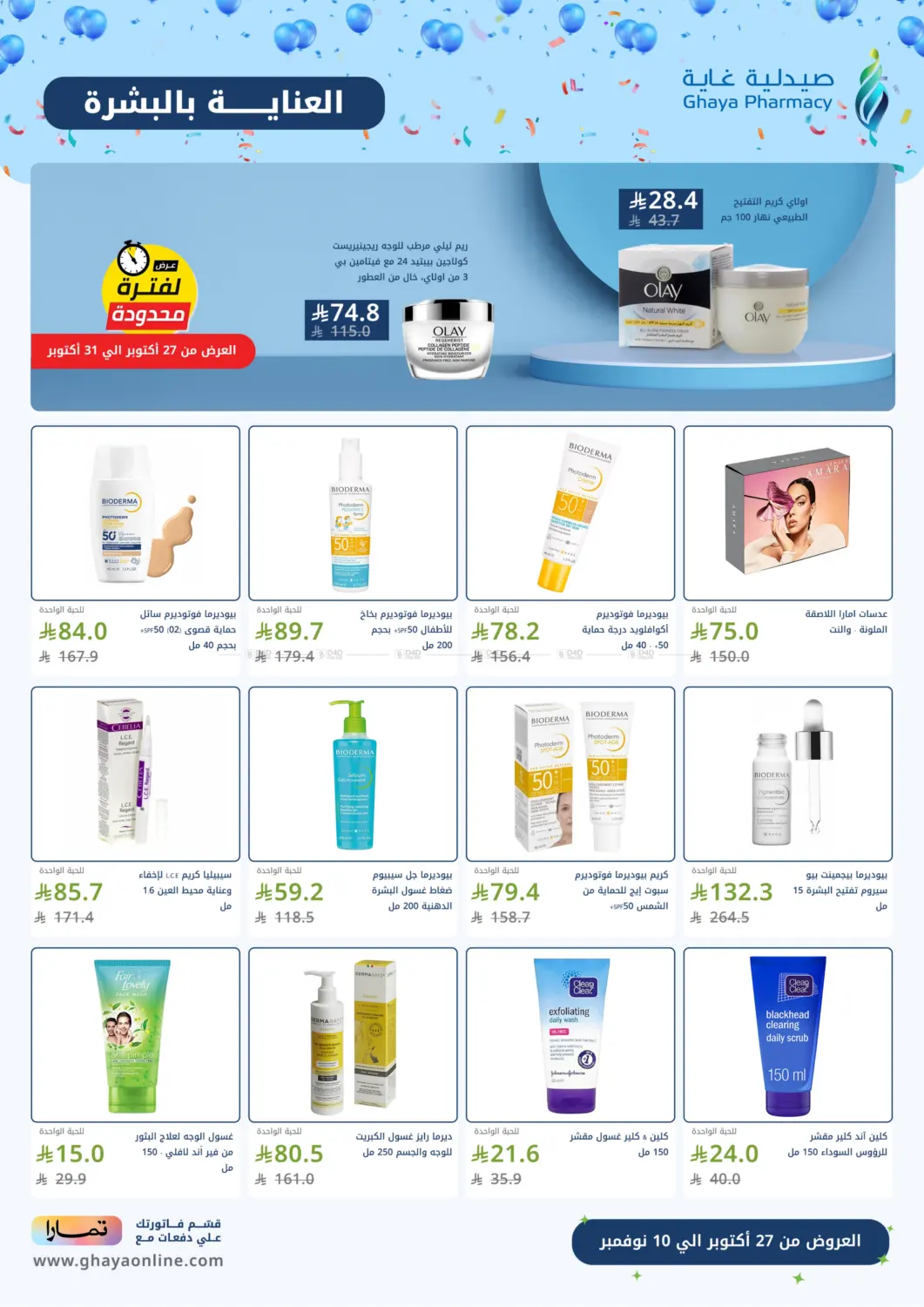 صفحة رقم 9 من Special Offer في صيدليات غاية