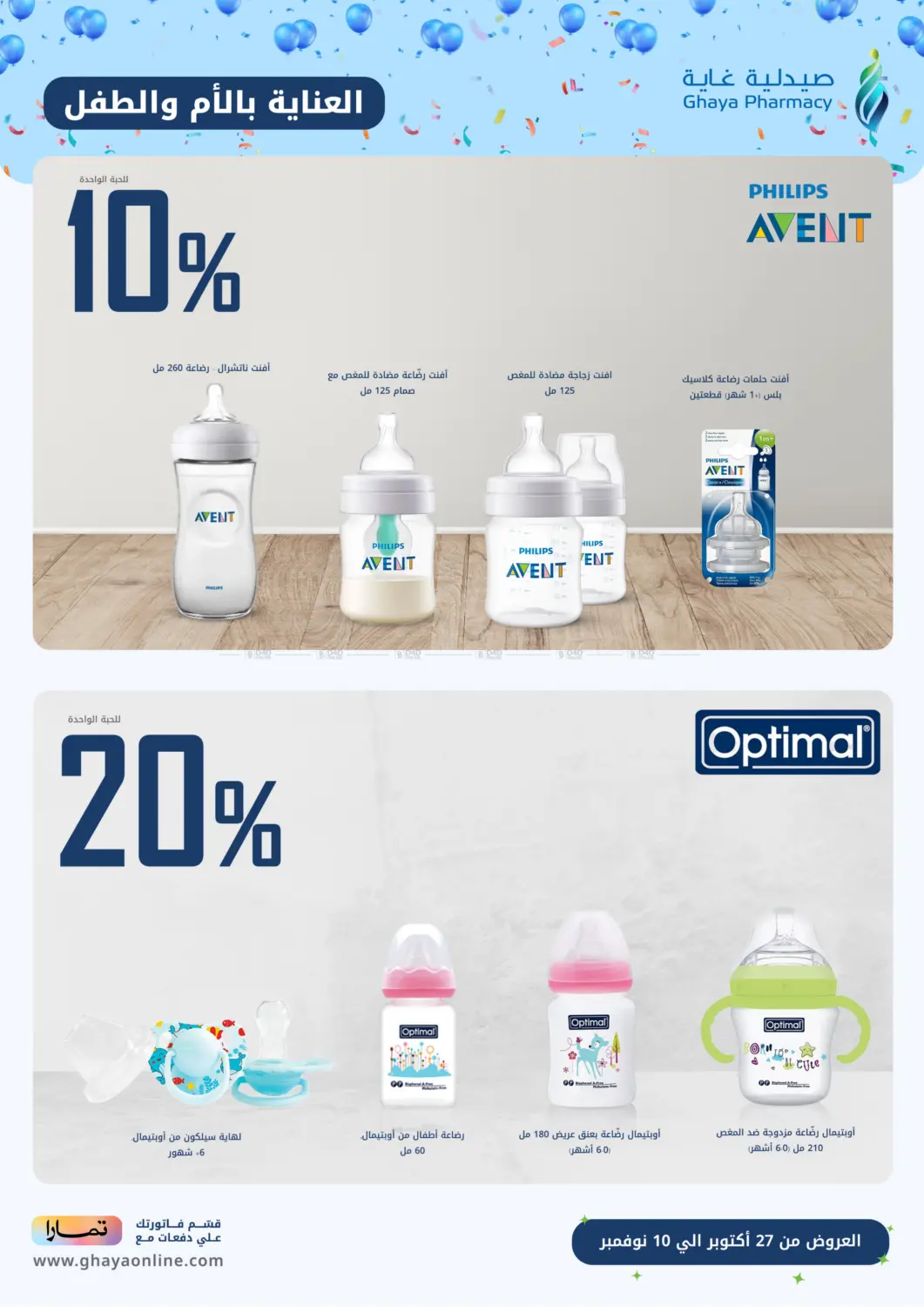 صفحة رقم 6 من Special Offer في صيدليات غاية