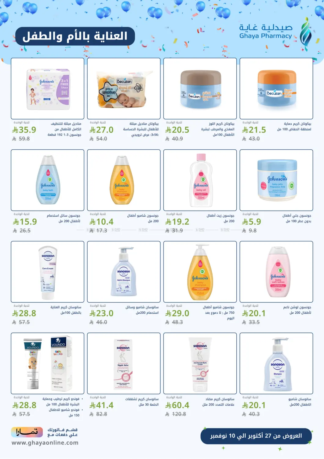 صفحة رقم 4 من Special Offer في صيدليات غاية