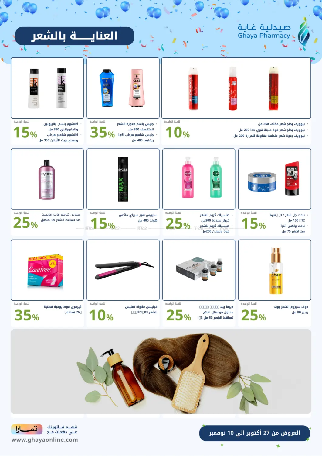 صفحة رقم 14 من Special Offer في صيدليات غاية