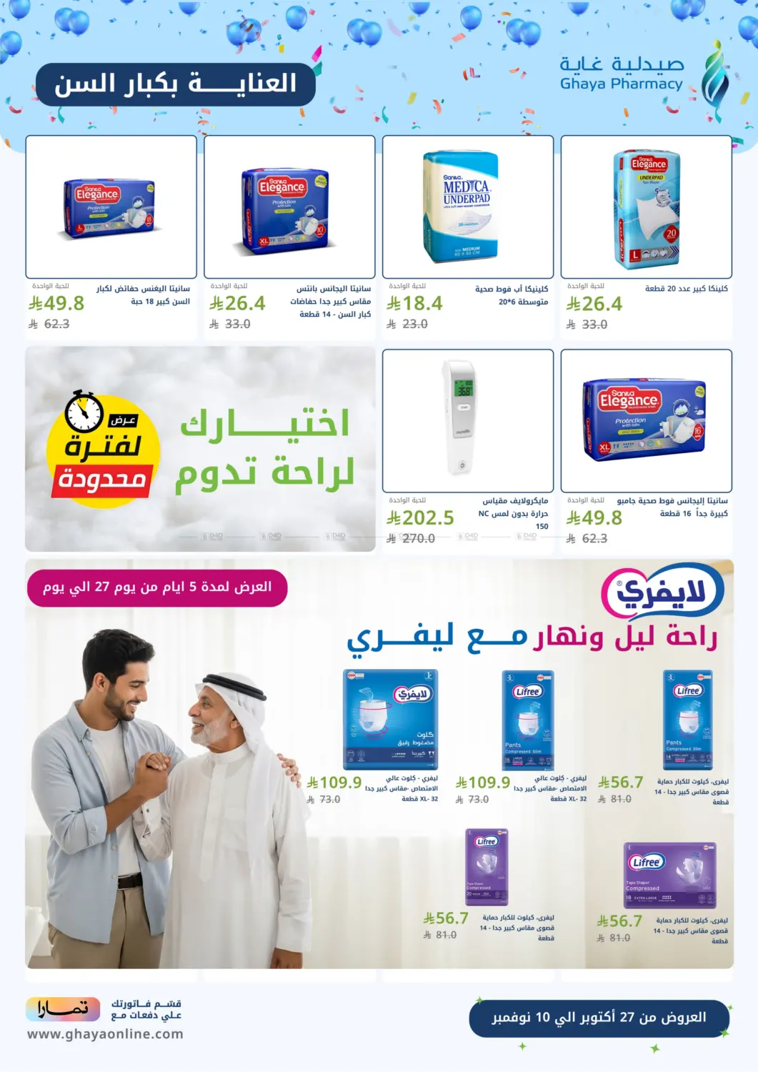 صفحة رقم 21 من Special Offer في صيدليات غاية