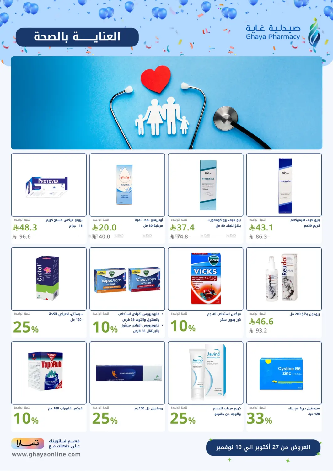 صفحة رقم 24 من Special Offer في صيدليات غاية