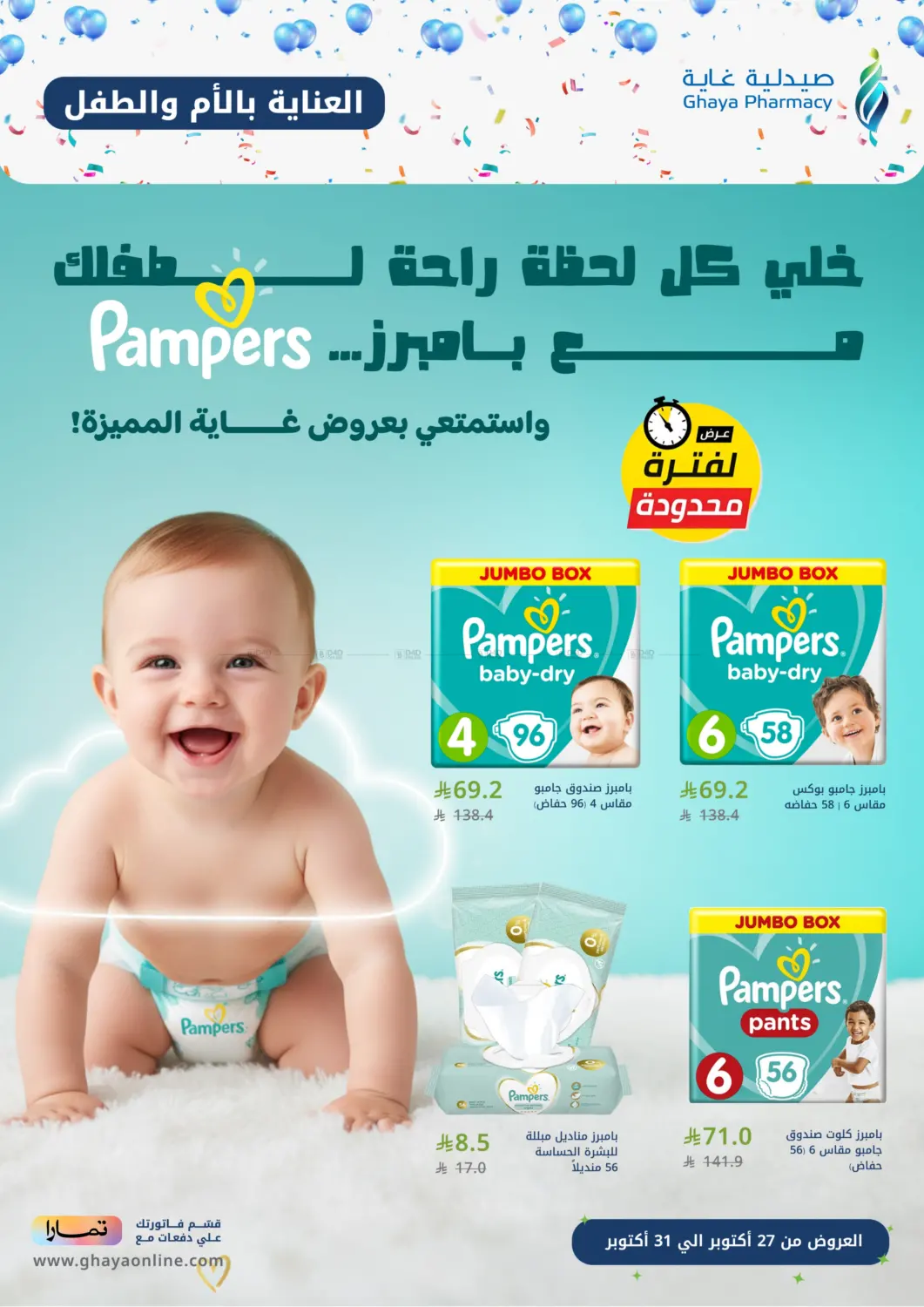 صفحة رقم 3 من Special Offer في صيدليات غاية