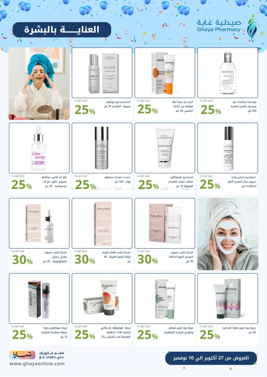 صفحة رقم 11 من Special Offer في صيدليات غاية