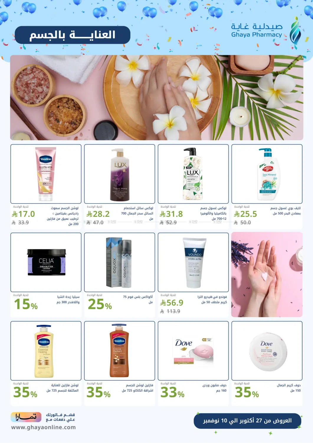 صفحة رقم 8 من Special Offer في صيدليات غاية