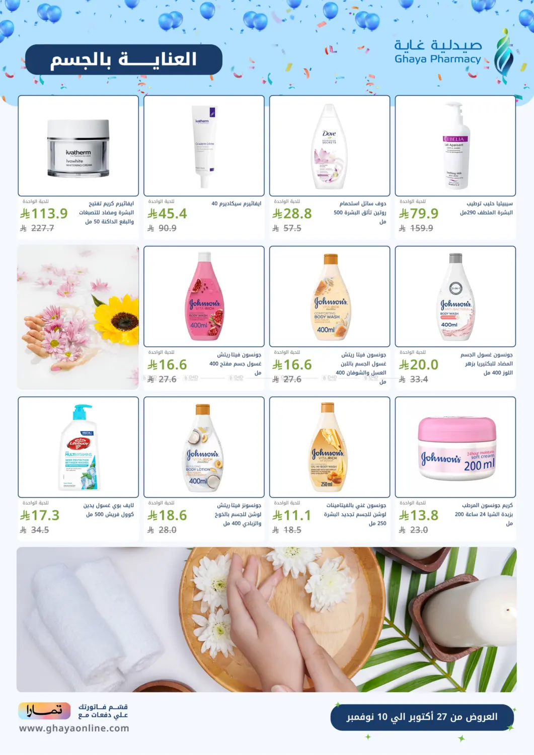 صفحة رقم 7 من Special Offer في صيدليات غاية