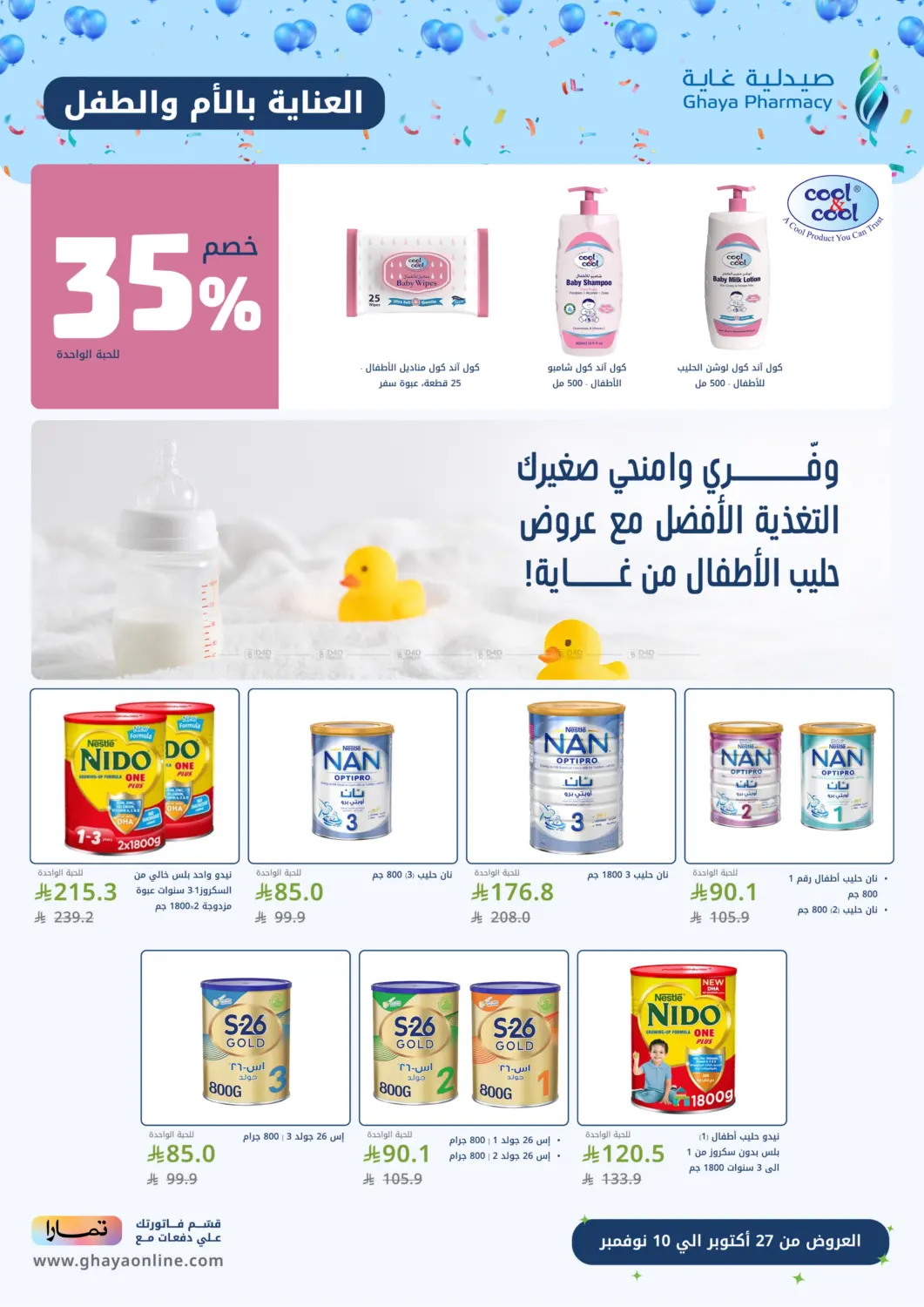 صفحة رقم 5 من Special Offer في صيدليات غاية