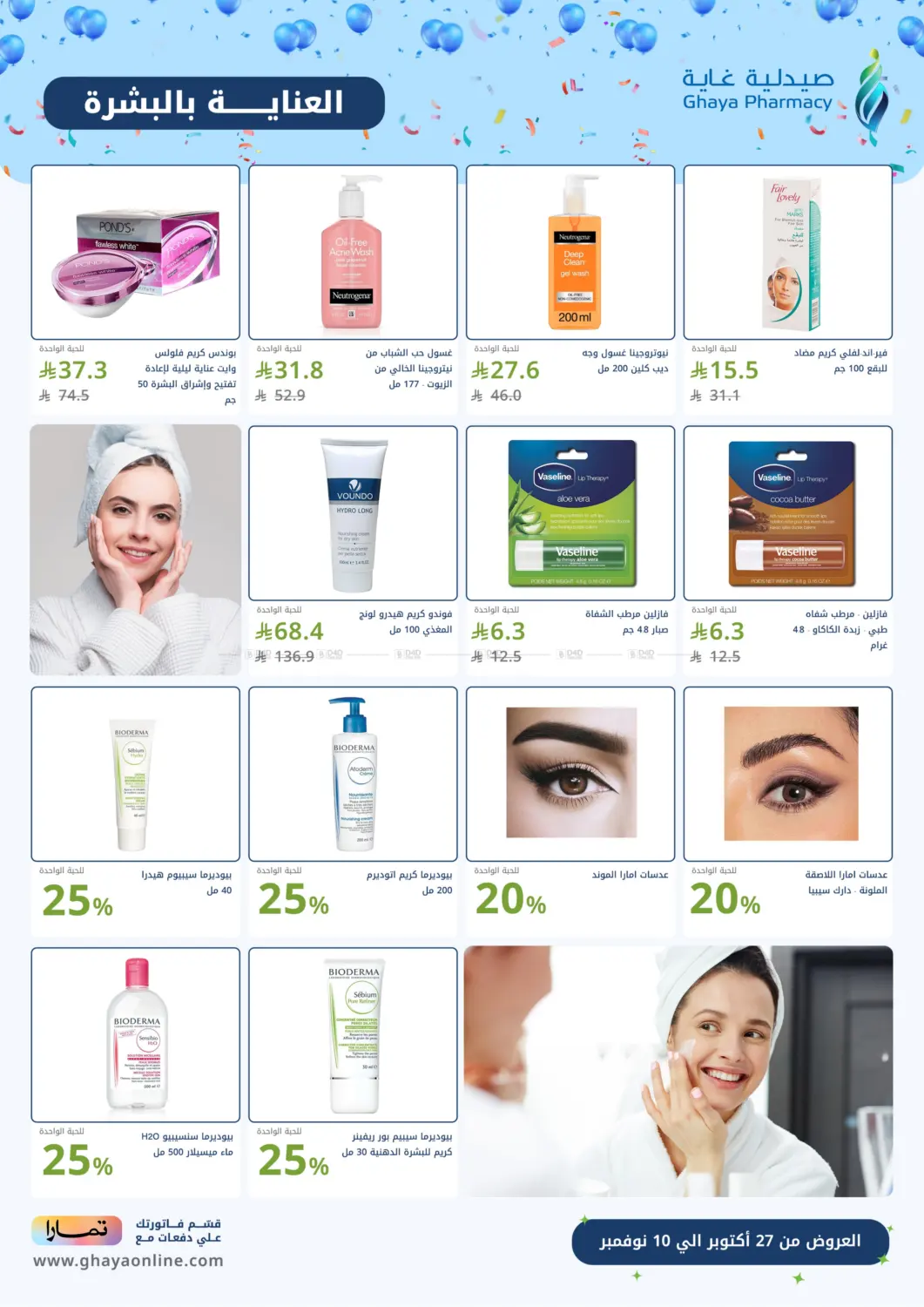 صفحة رقم 10 من Special Offer في صيدليات غاية