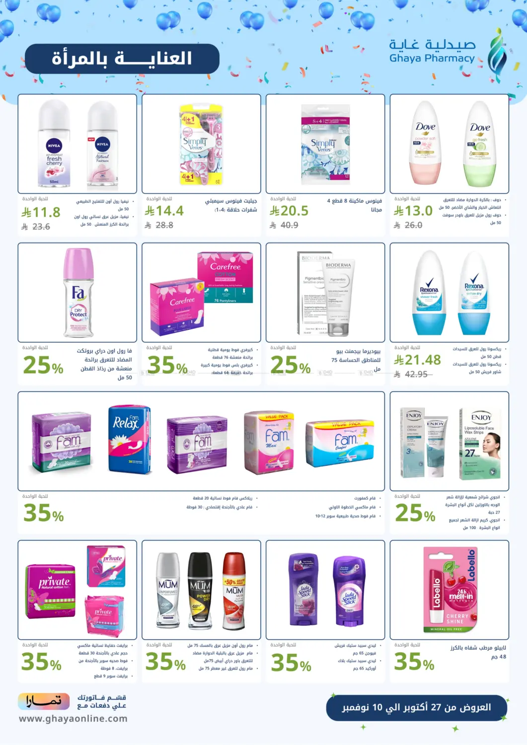 صفحة رقم 16 من Special Offer في صيدليات غاية