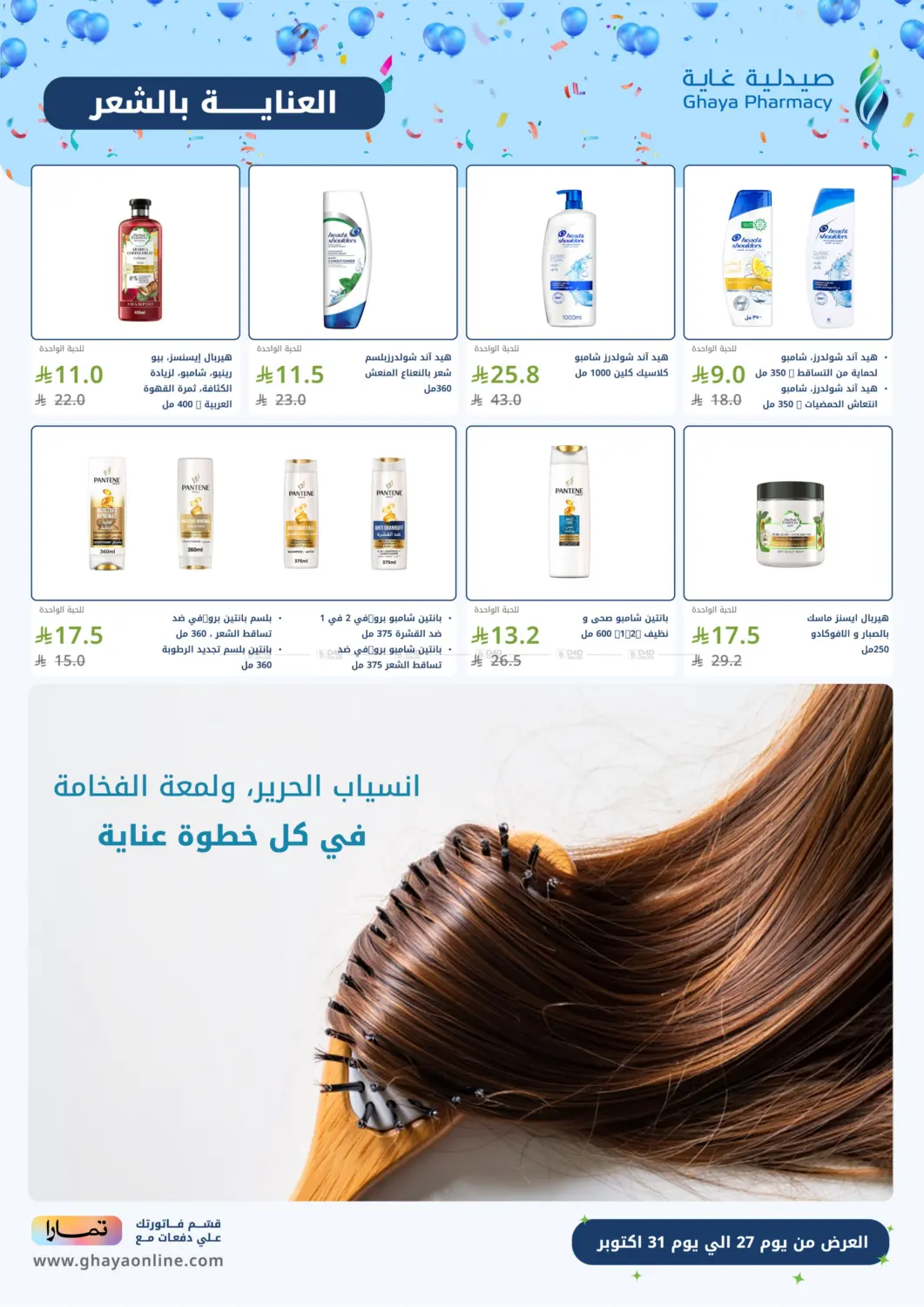 صفحة رقم 12 من Special Offer في صيدليات غاية