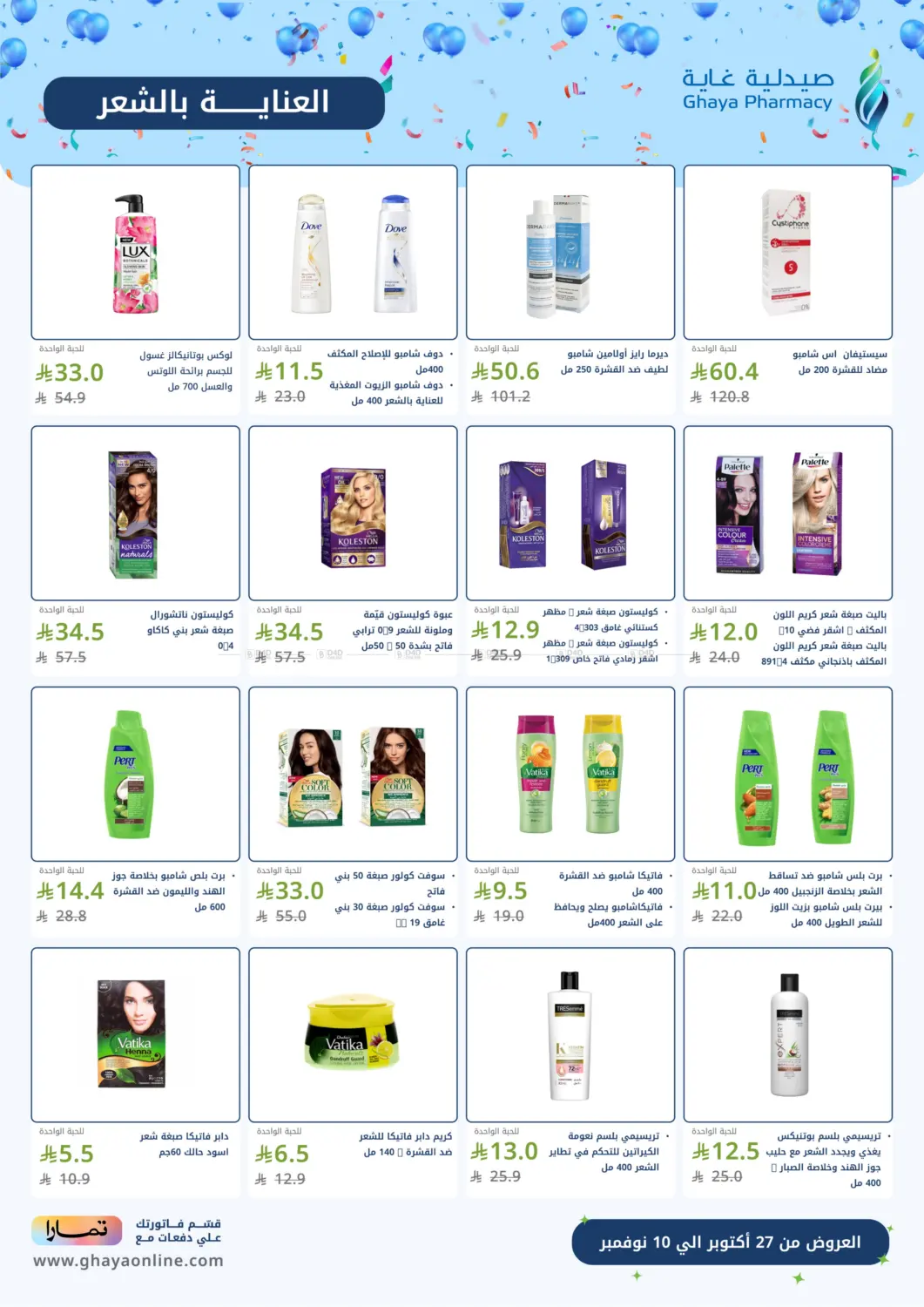 صفحة رقم 13 من Special Offer في صيدليات غاية