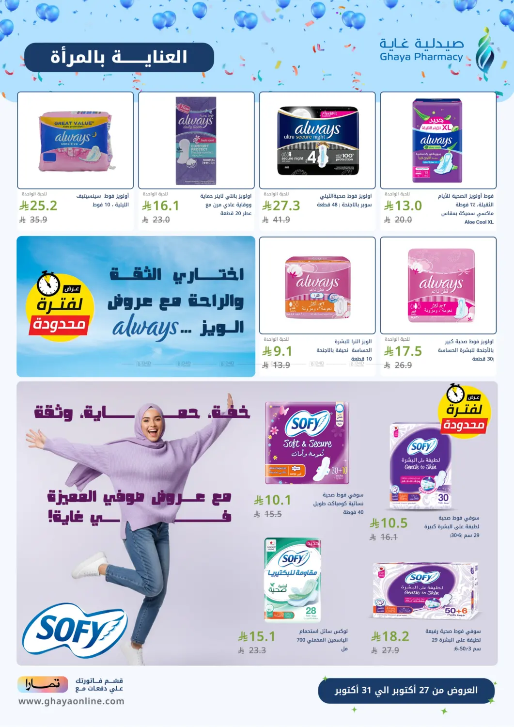 صفحة رقم 15 من Special Offer في صيدليات غاية
