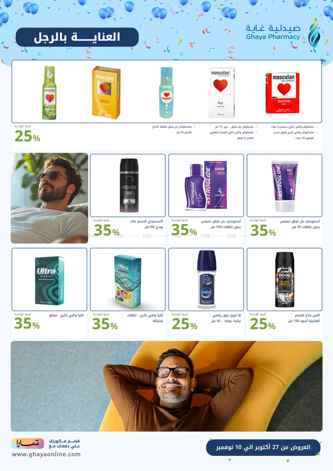 صفحة رقم 18 من Special Offer في صيدليات غاية