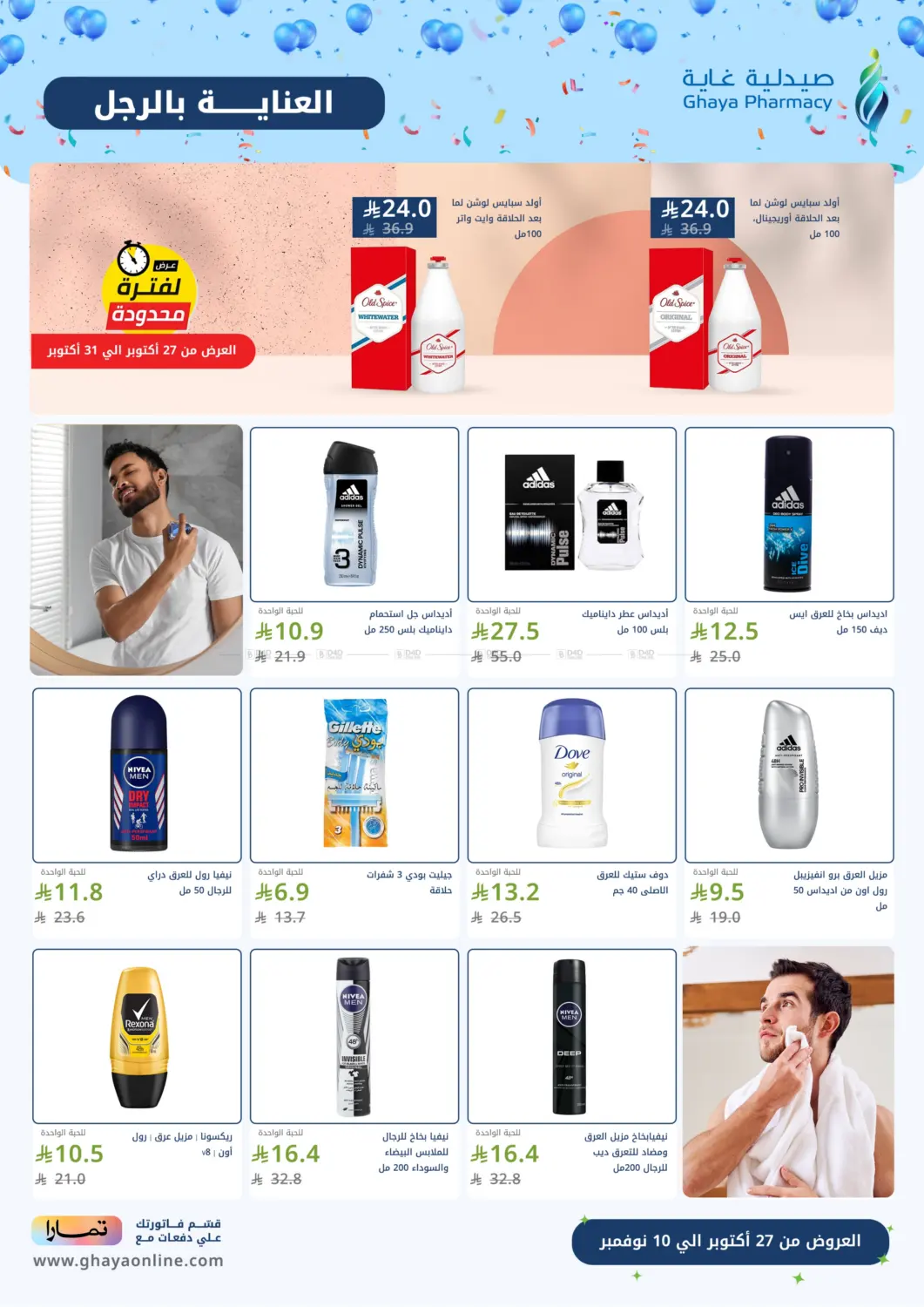 صفحة رقم 17 من Special Offer في صيدليات غاية