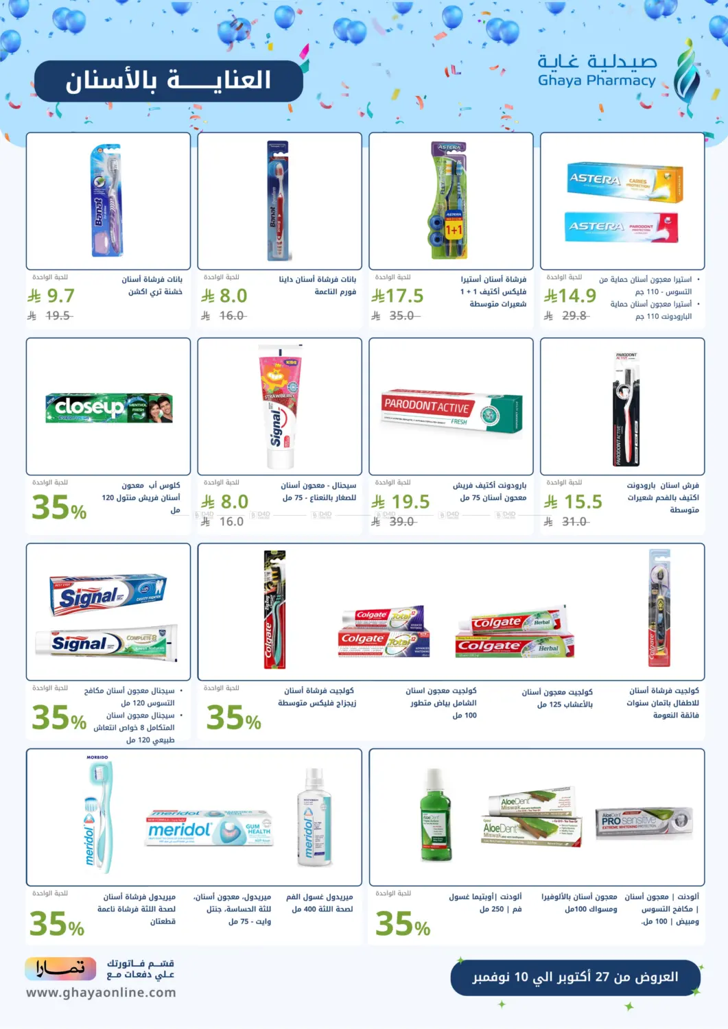 صفحة رقم 19 من Special Offer في صيدليات غاية