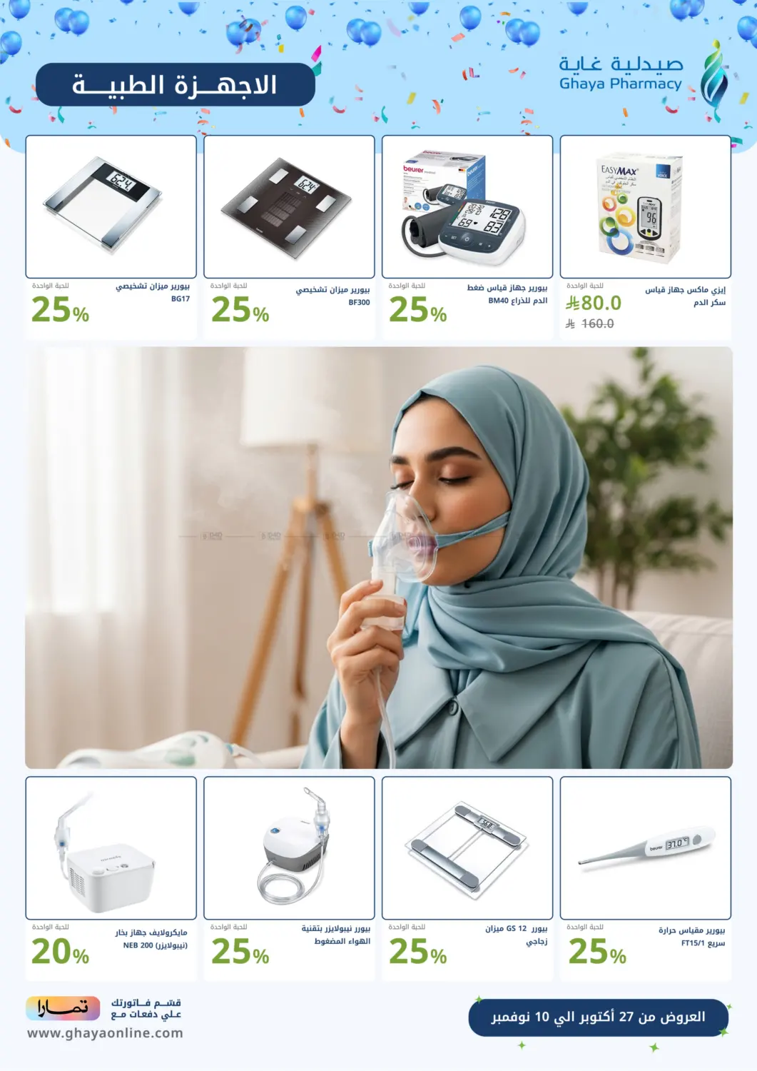 صفحة رقم 20 من Special Offer في صيدليات غاية