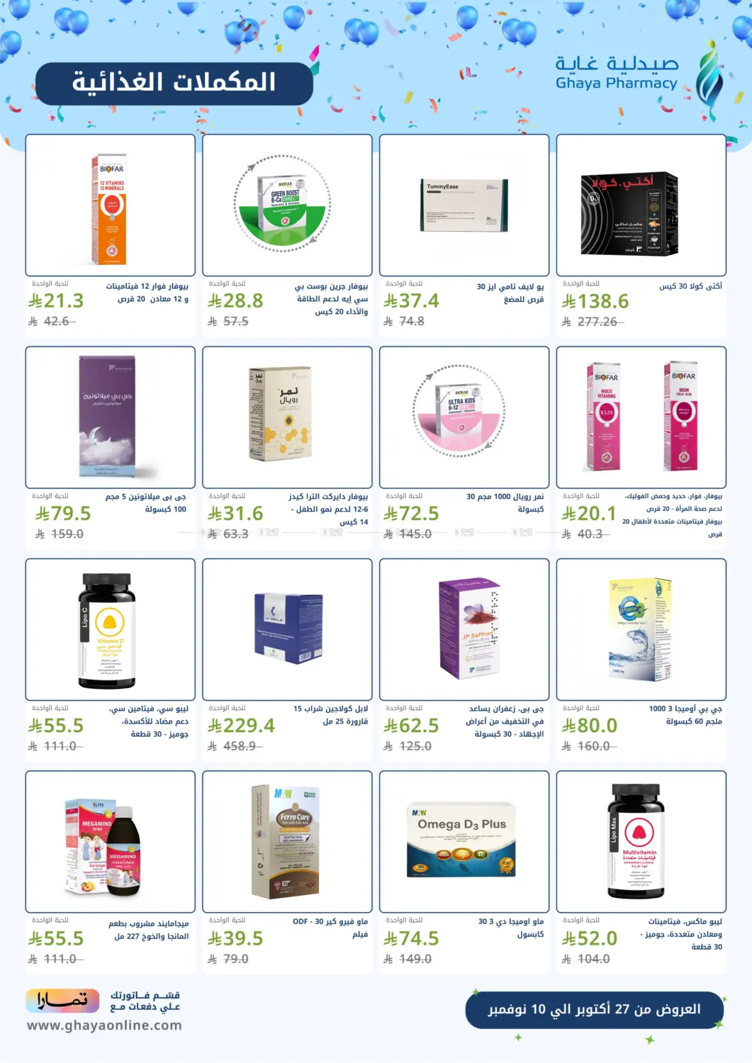 صفحة رقم 22 من Special Offer في صيدليات غاية