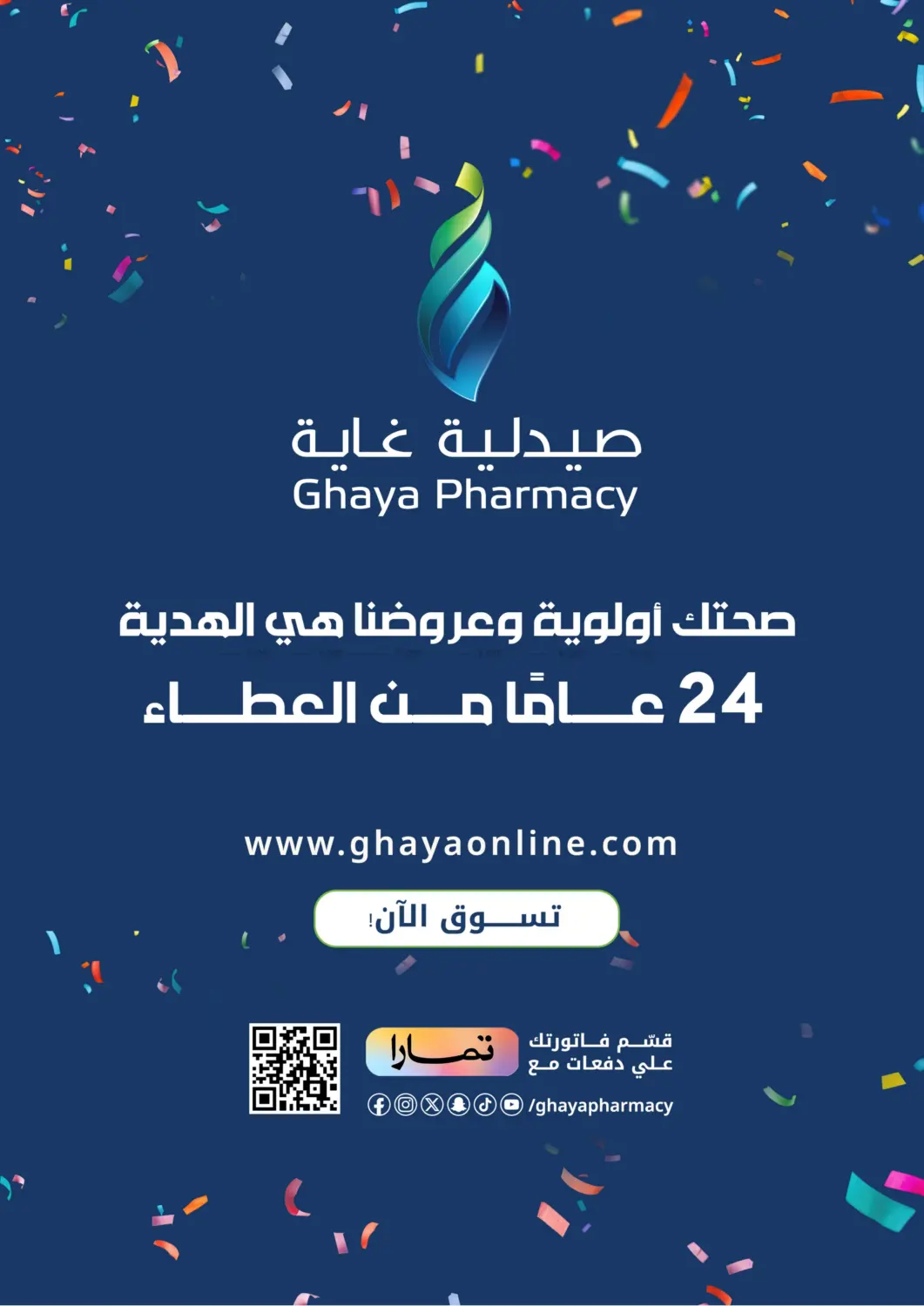 صفحة رقم 25 من Special Offer في صيدليات غاية