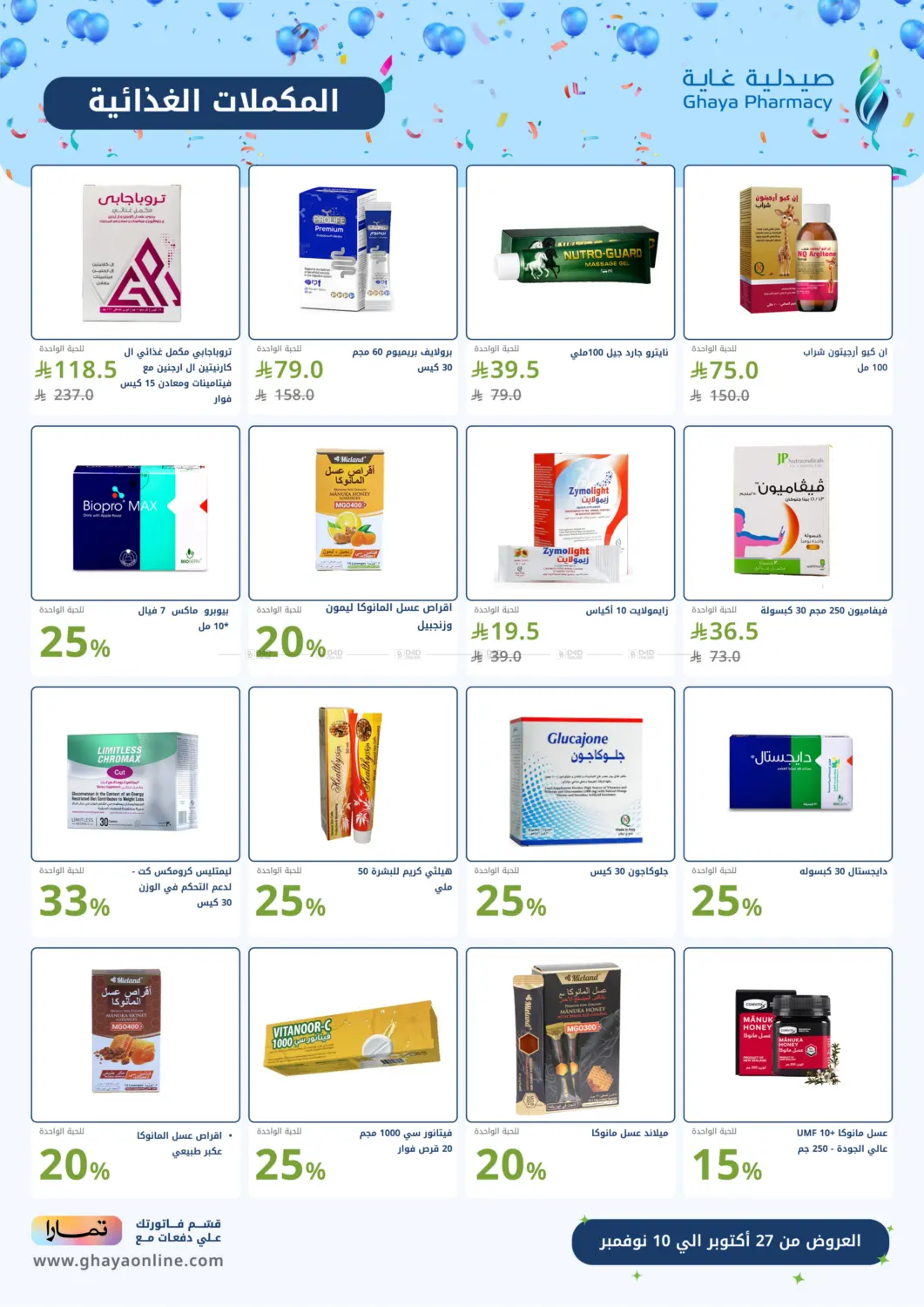 صفحة رقم 23 من صحتك أولوية وعروضنا هي الهدية في صيدليات غاية