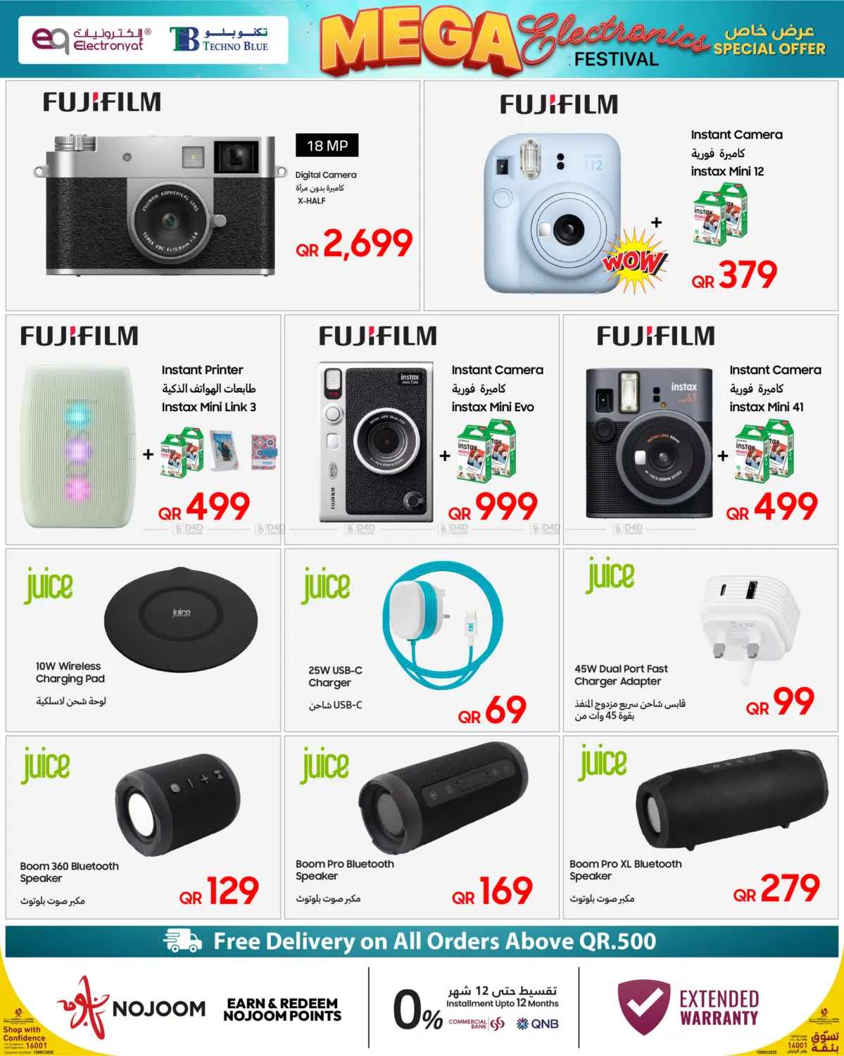 صفحة رقم 6 من Mega Electronics Festival في تكنو بلو