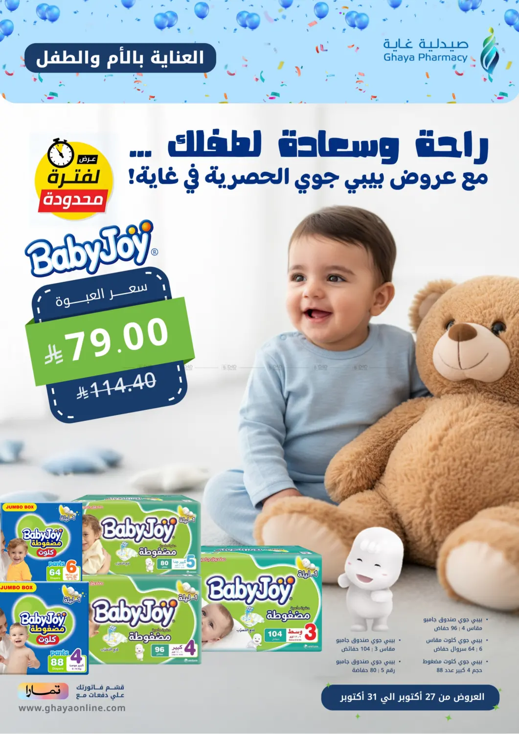 صفحة رقم 2 من صحتك أولوية وعروضنا هي الهدية في صيدليات غاية