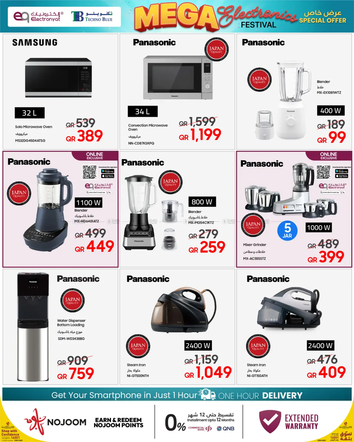 صفحة رقم 10 من Mega Electronics Festival في تكنو بلو