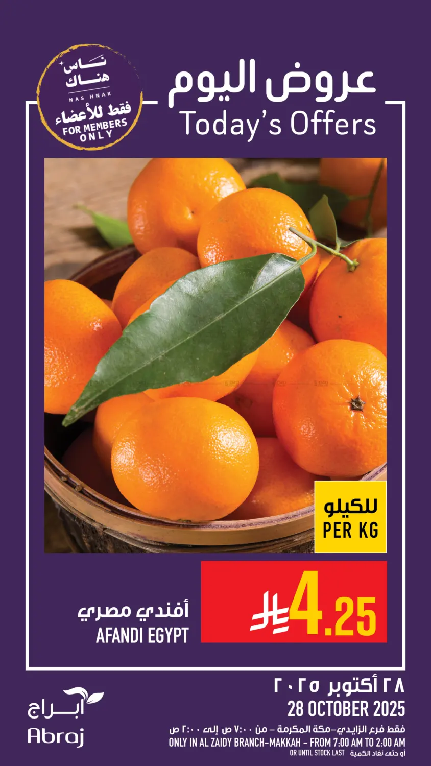 صفحة رقم 5 من عروض اليوم في أبراج هايبر ماركت