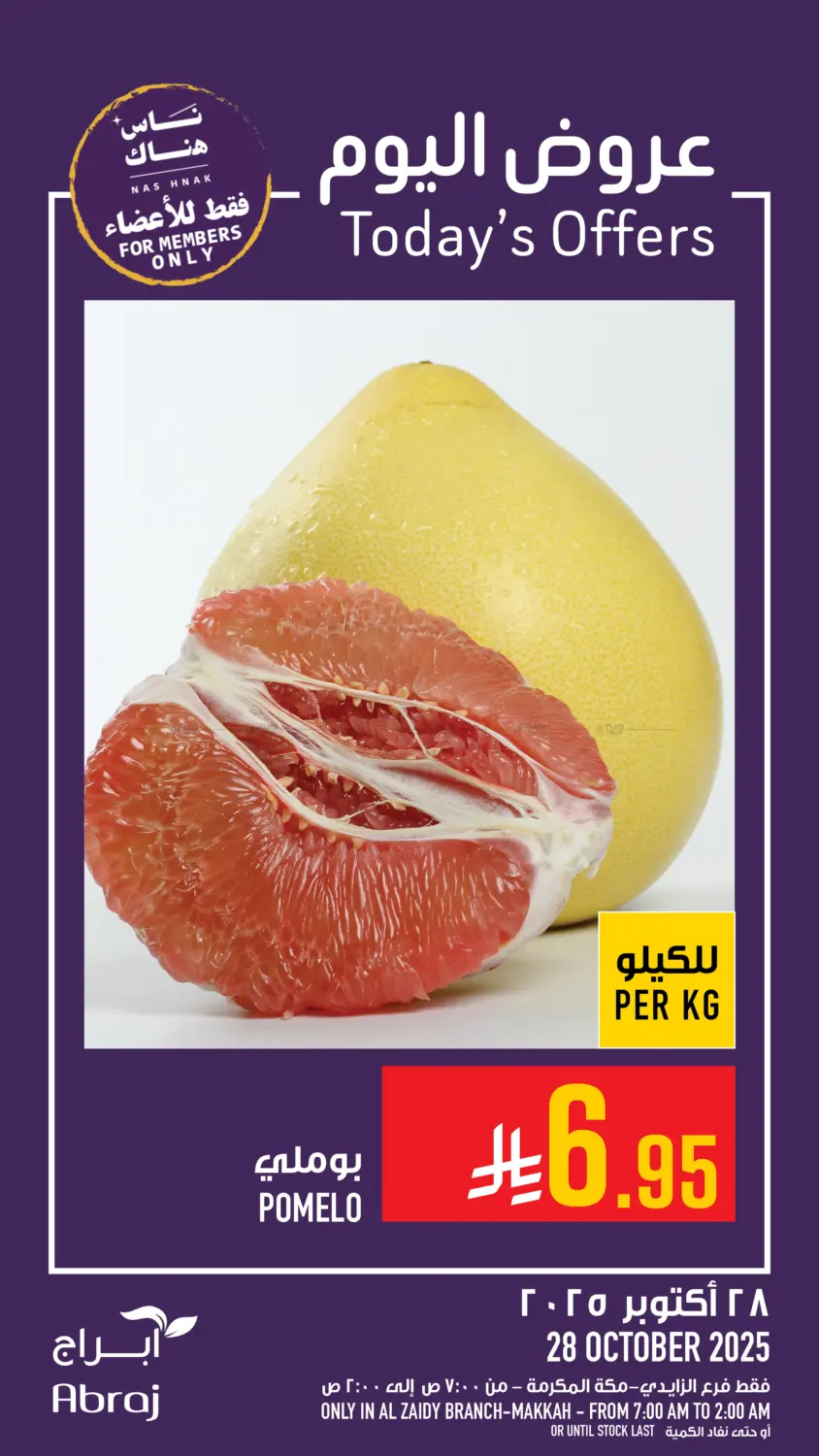 صفحة رقم 6 من عروض اليوم في أبراج هايبر ماركت