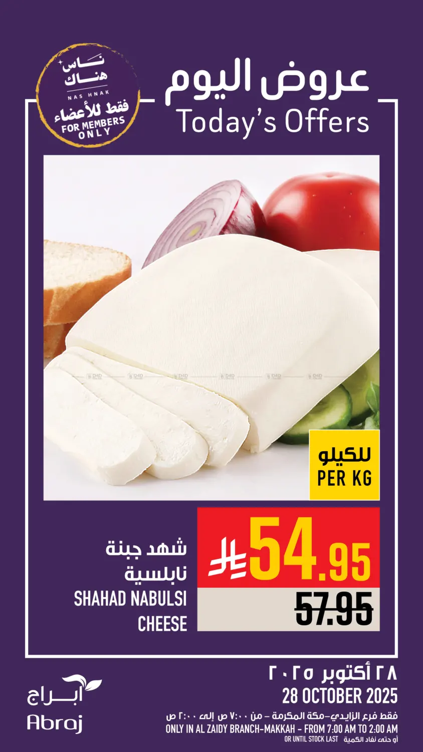 صفحة رقم 2 من عروض اليوم في أبراج هايبر ماركت