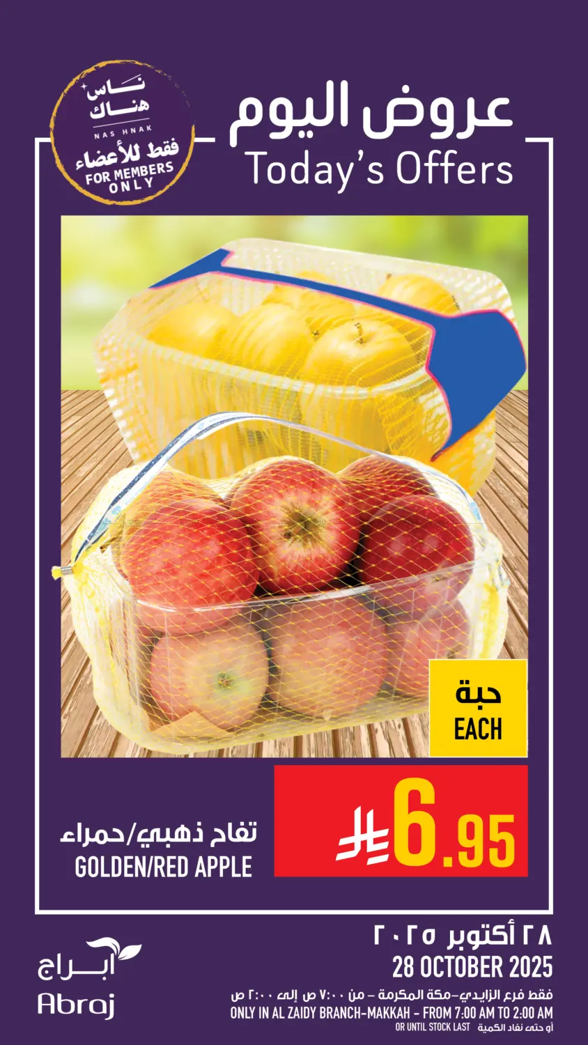 صفحة رقم 4 من عروض اليوم في أبراج هايبر ماركت