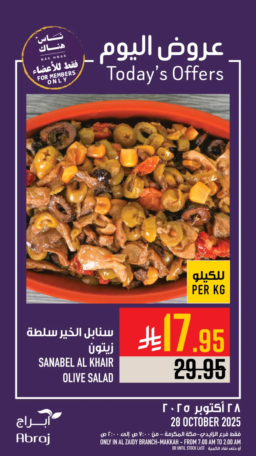 صفحة رقم 3 من عروض اليوم في أبراج هايبر ماركت