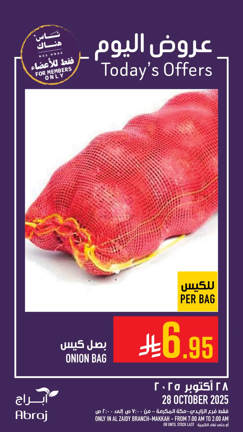 صفحة رقم 7 من عروض اليوم في أبراج هايبر ماركت