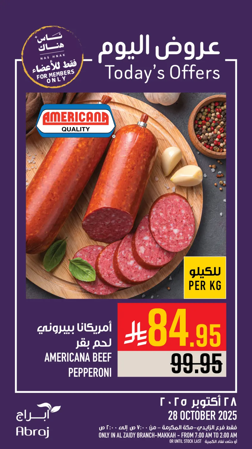 صفحة رقم 1 من عروض اليوم في أبراج هايبر ماركت