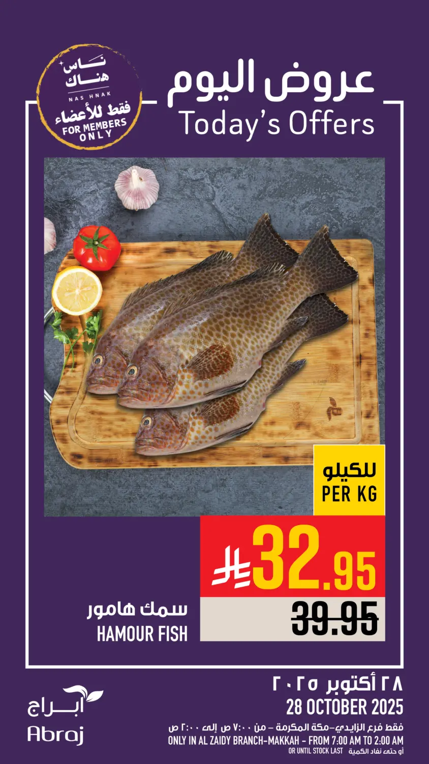 صفحة رقم 13 من عروض اليوم في أبراج هايبر ماركت