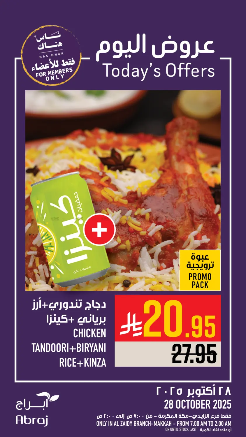 صفحة رقم 14 من عروض اليوم في أبراج هايبر ماركت